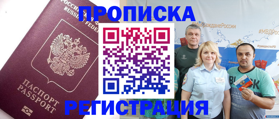 временная регистрация адрес в Чегеме
