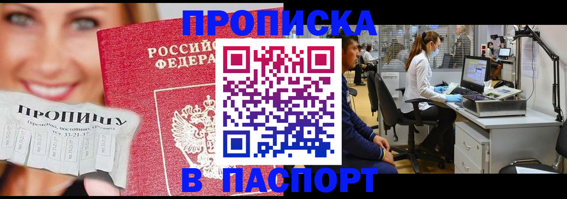 временная регистрация для всех в Чегеме