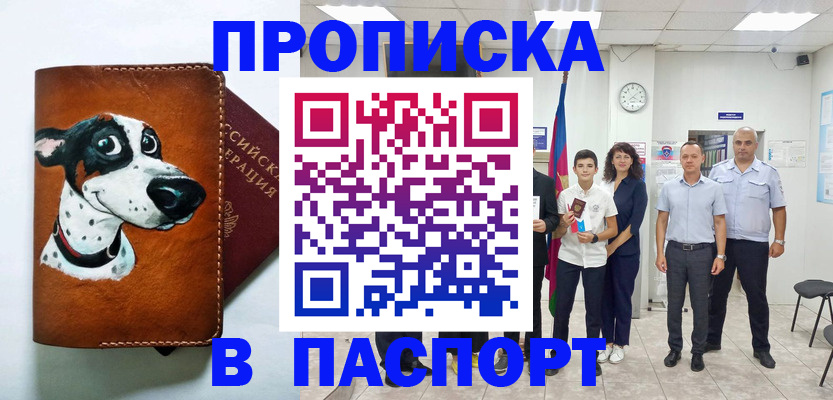прописка ребенка в Чегеме
